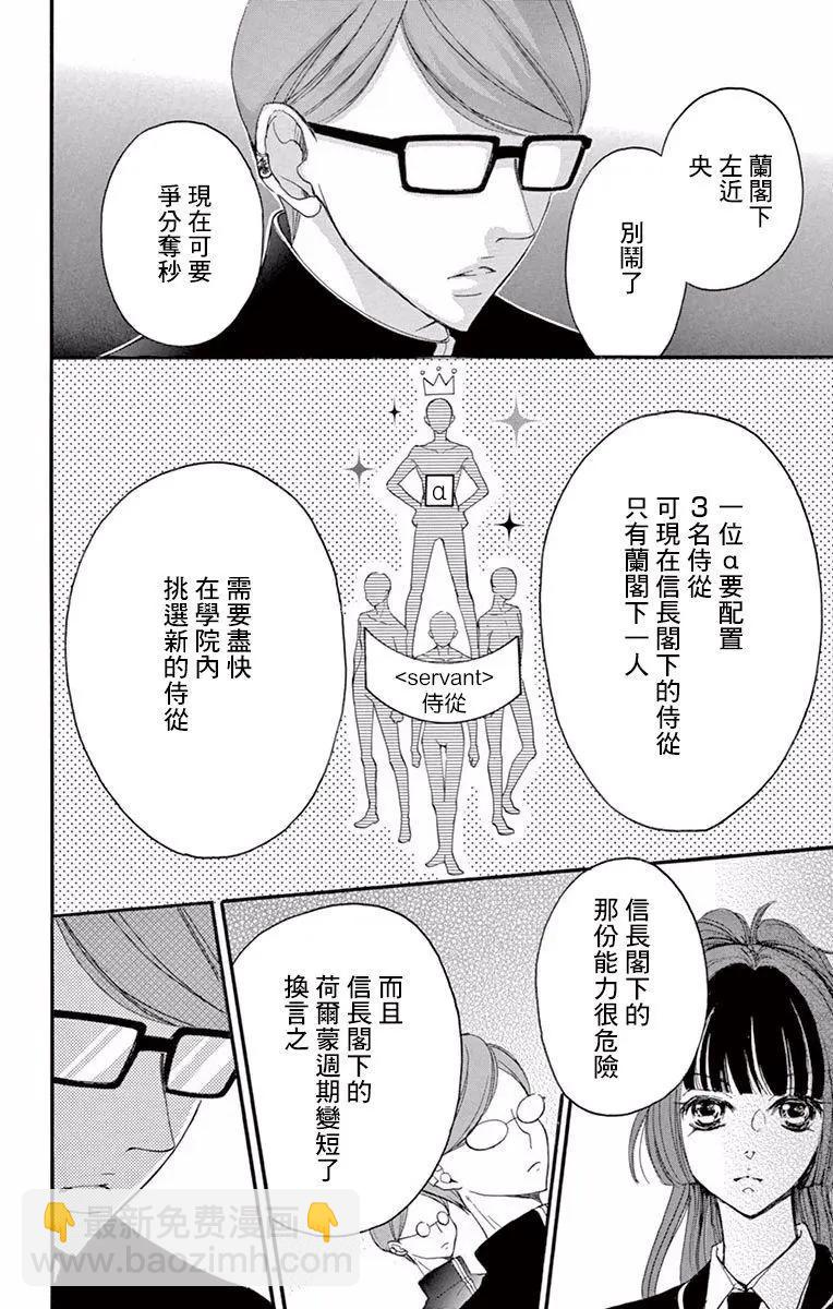 Bite Maker～王者之Ω～ - 第01話(1/3) - 2