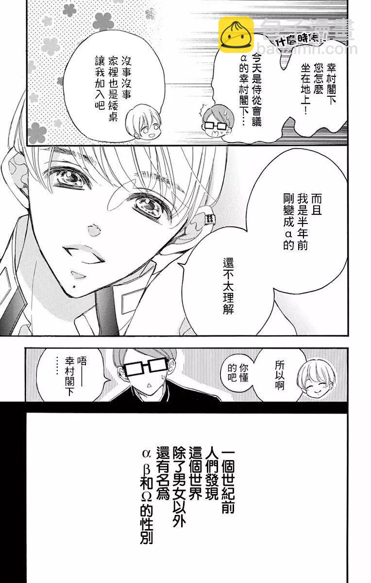 Bite Maker～王者之Ω～ - 第01話(1/3) - 5