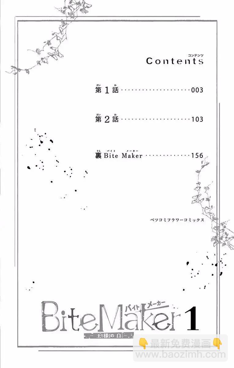 Bite Maker～王者之Ω～ - 第01話(1/3) - 3