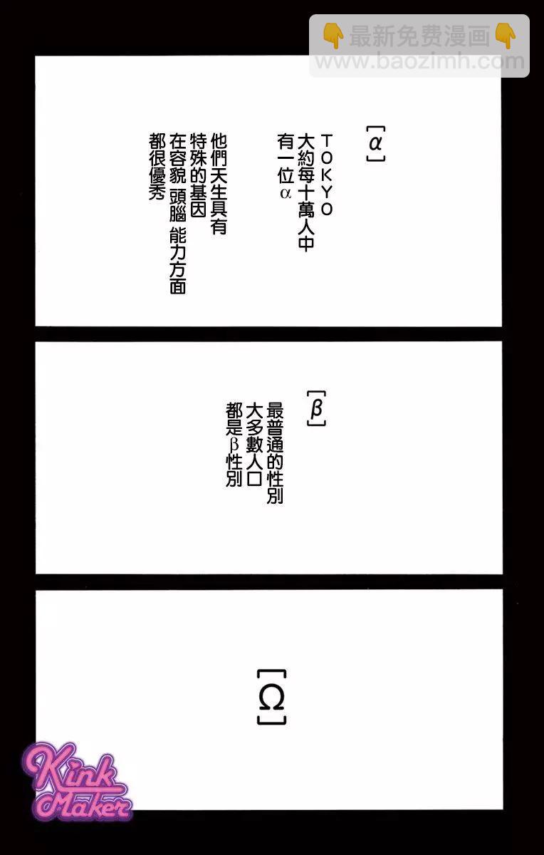 Bite Maker～王者之Ω～ - 第01話(1/3) - 6
