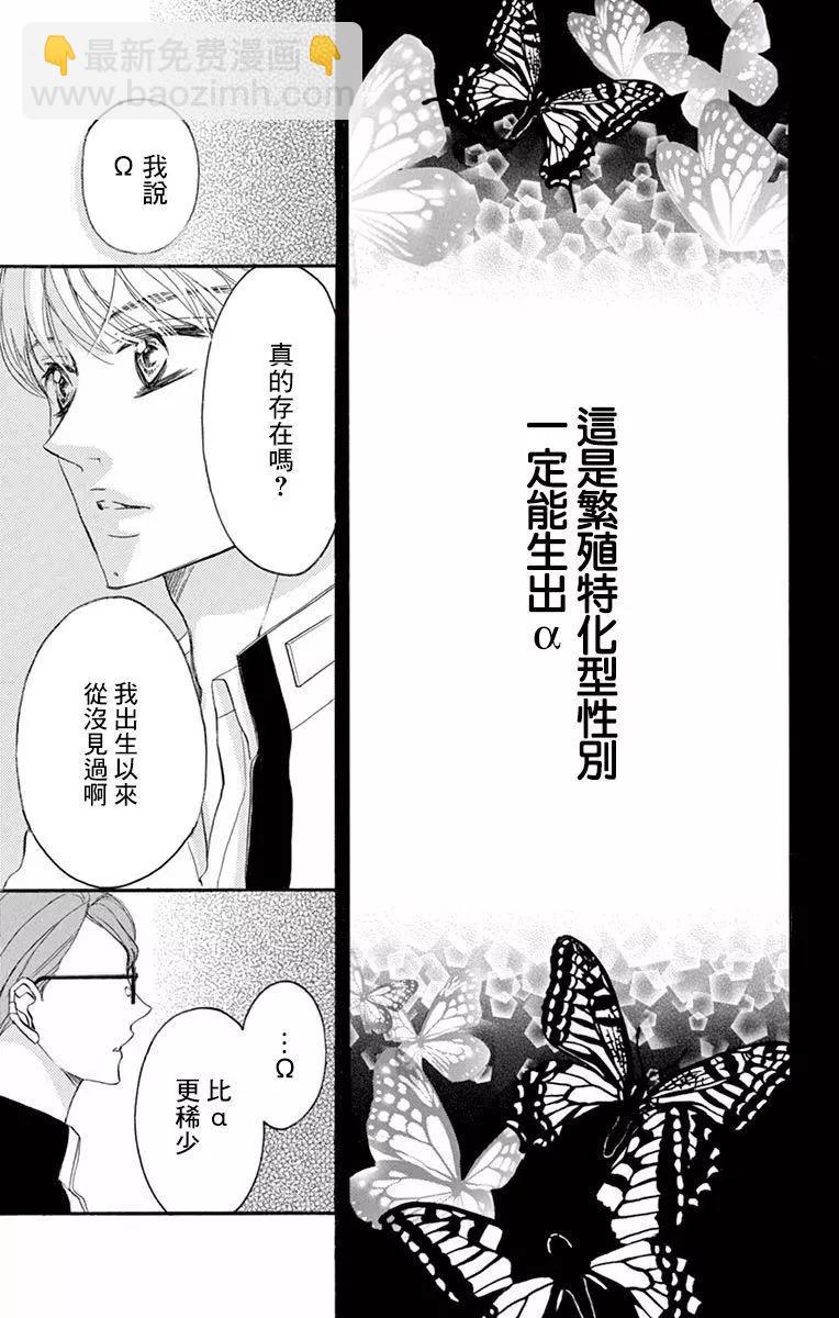 Bite Maker～王者之Ω～ - 第01話(1/3) - 7