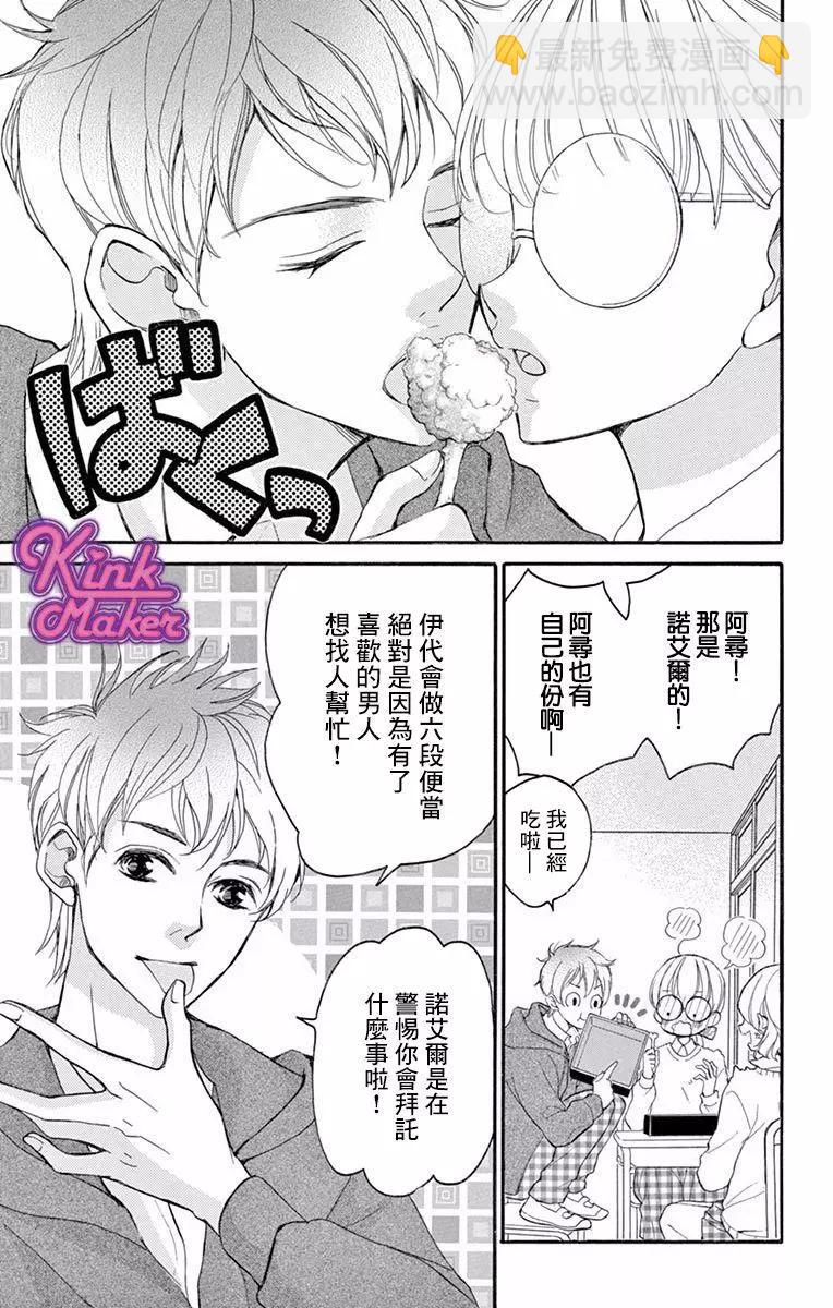 Bite Maker～王者之Ω～ - 第01話(1/3) - 3