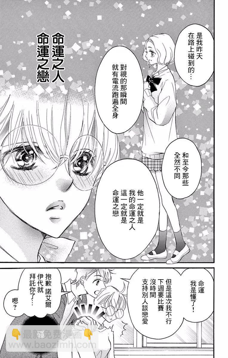Bite Maker～王者之Ω～ - 第01話(1/3) - 5