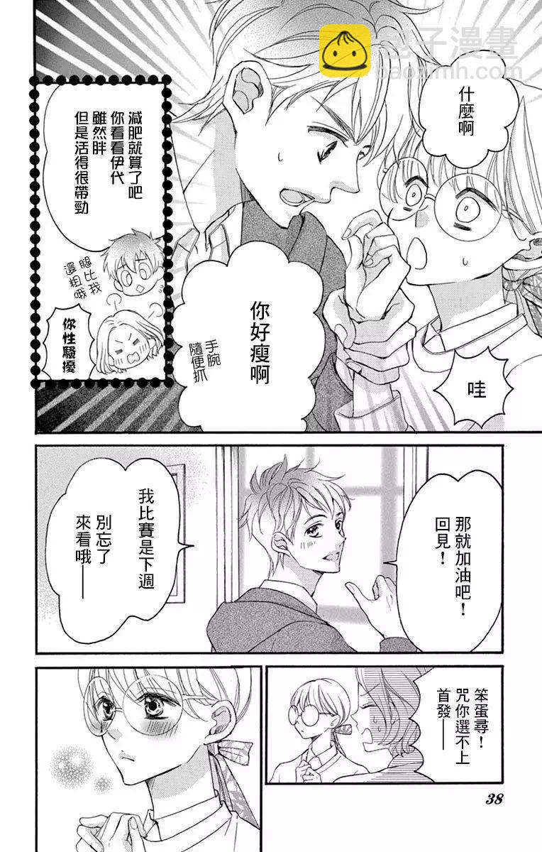 Bite Maker～王者之Ω～ - 第01話(1/3) - 6