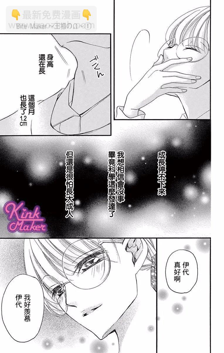 Bite Maker～王者之Ω～ - 第01話(1/3) - 3