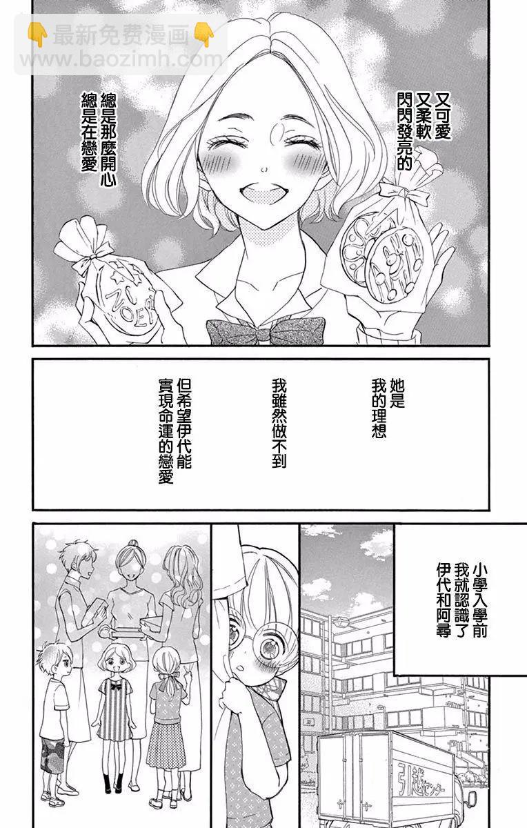 Bite Maker～王者之Ω～ - 第01話(1/3) - 4