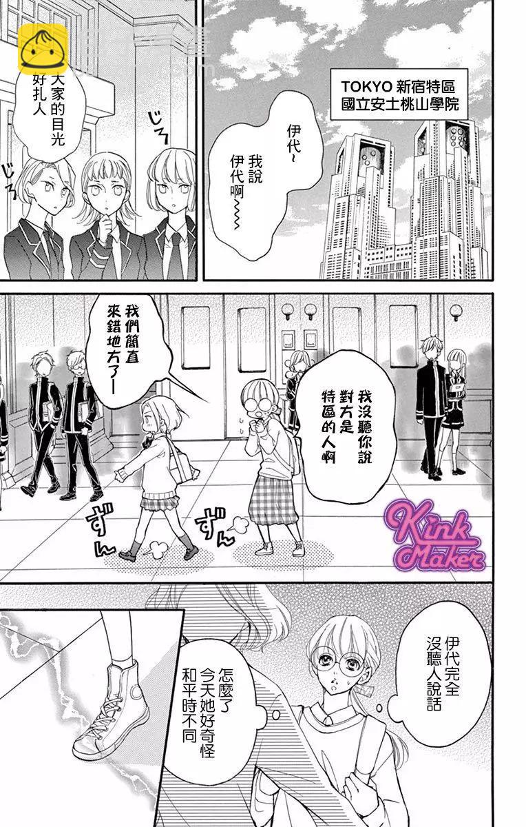 Bite Maker～王者之Ω～ - 第01話(1/3) - 7