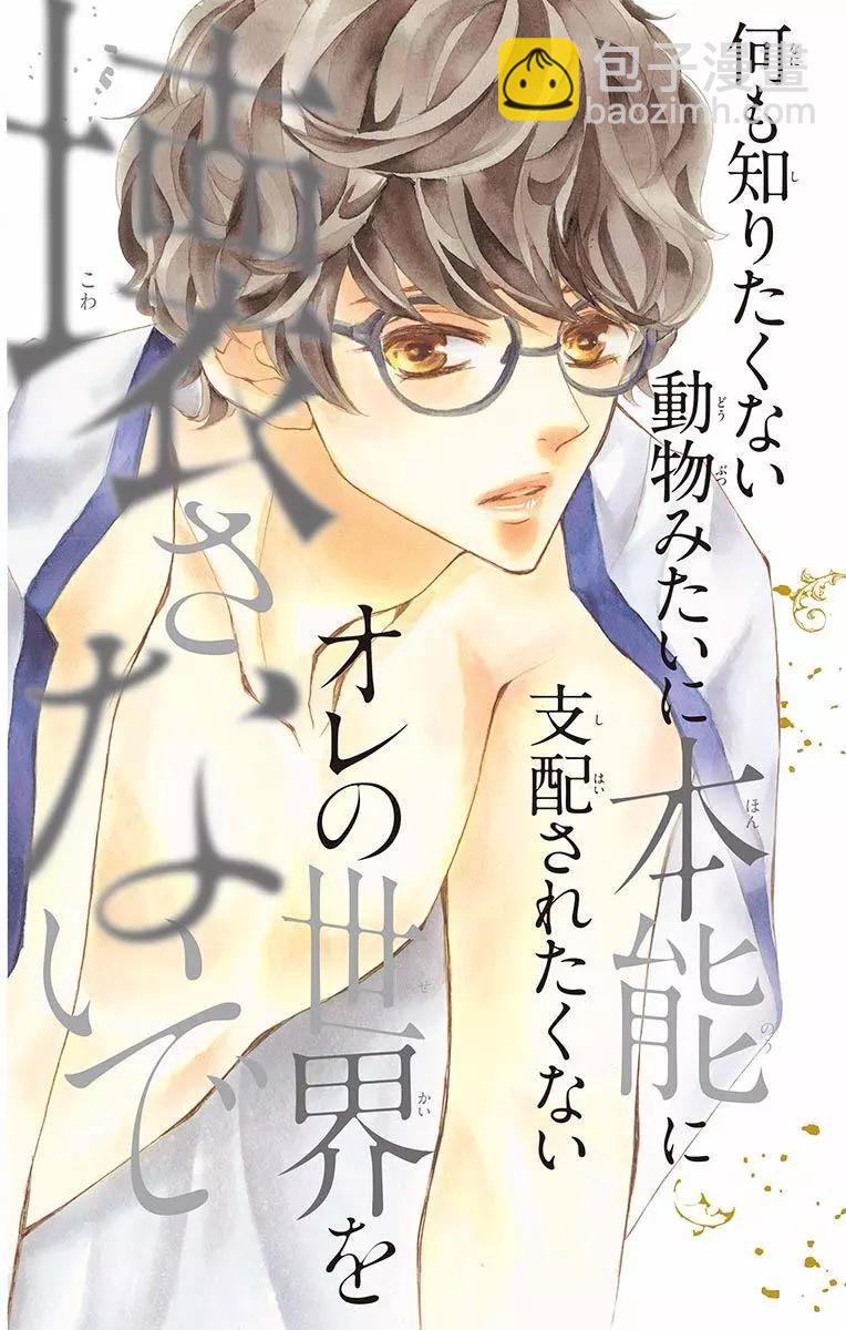 Bite Maker～王者之Ω～ - 第01話(1/3) - 5