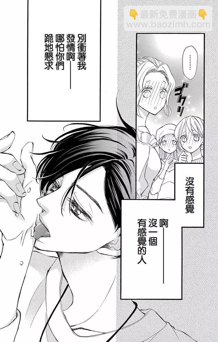 Bite Maker～王者之Ω～ - 第01話(1/3) - 1