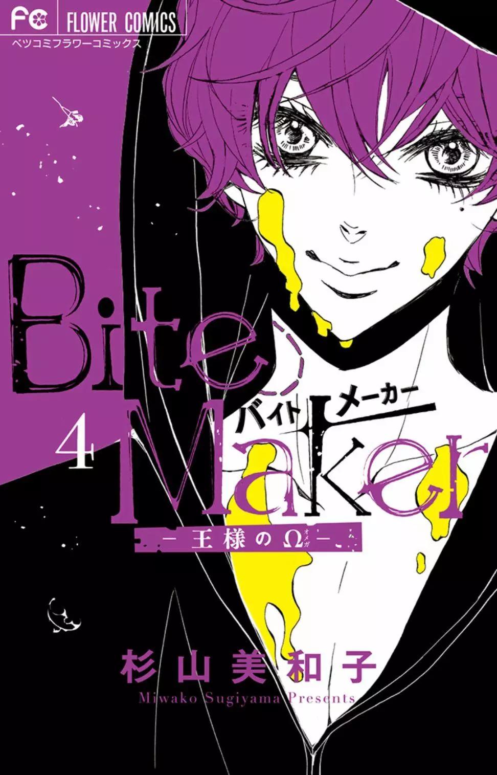 Bite Maker～王者之Ω～ - 第10话后篇 - 1