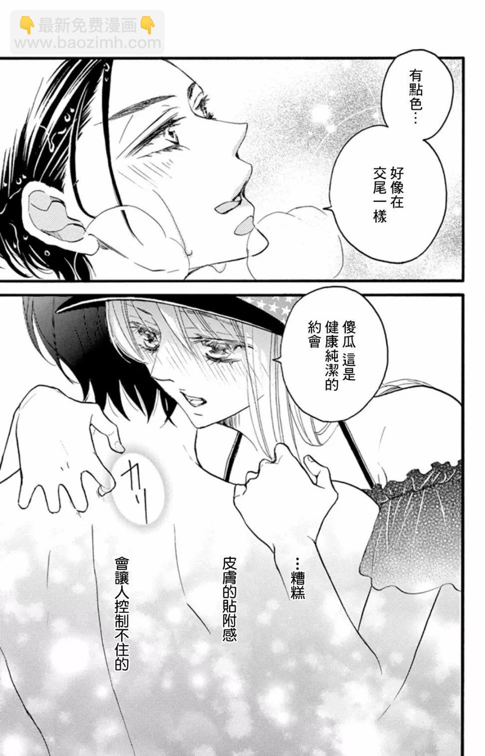 Bite Maker～王者之Ω～ - 第10話後篇 - 7