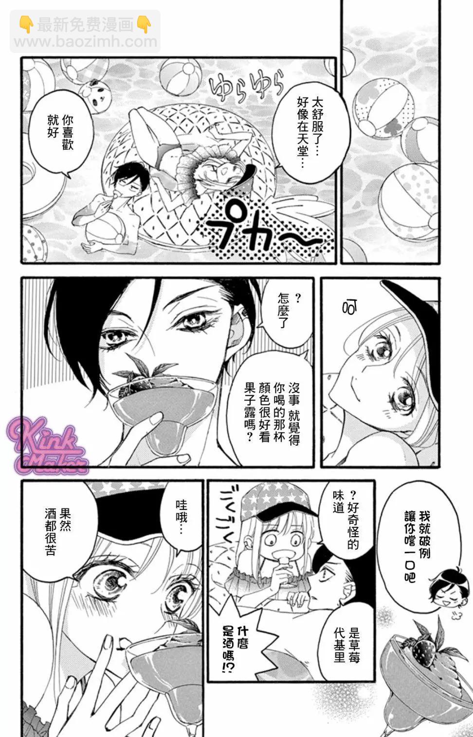 Bite Maker～王者之Ω～ - 第10話後篇 - 1