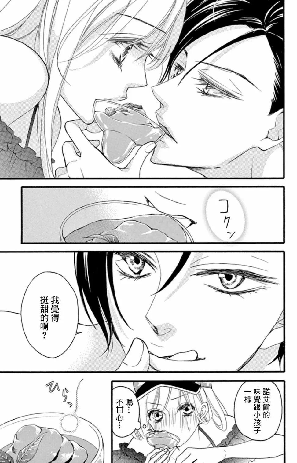 Bite Maker～王者之Ω～ - 第10話後篇 - 2