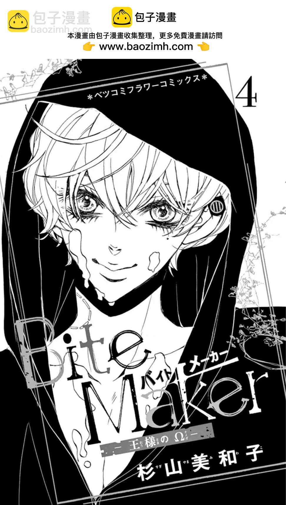 Bite Maker～王者之Ω～ - 第10話後篇 - 2