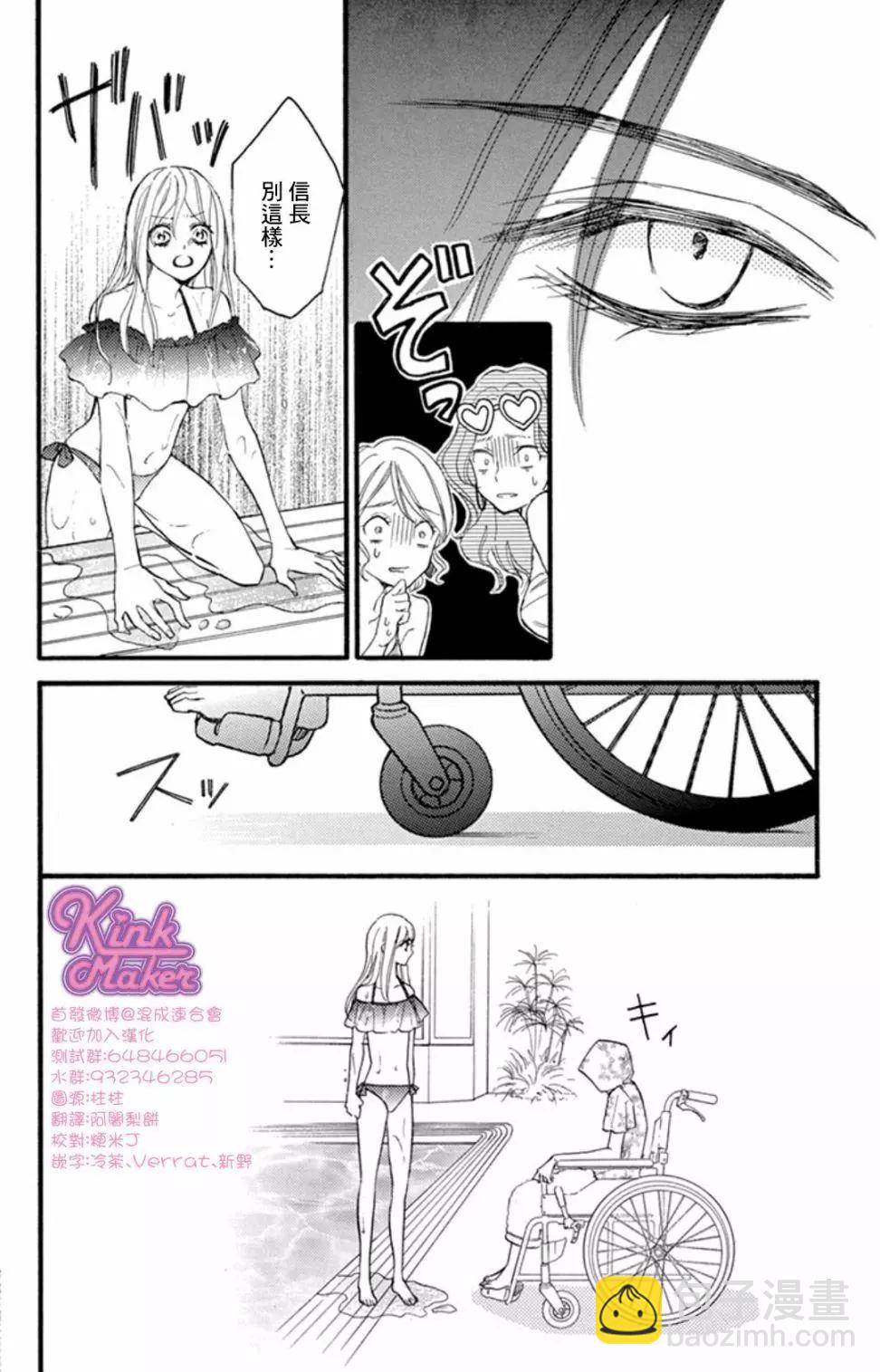 Bite Maker～王者之Ω～ - 第10話後篇 - 6