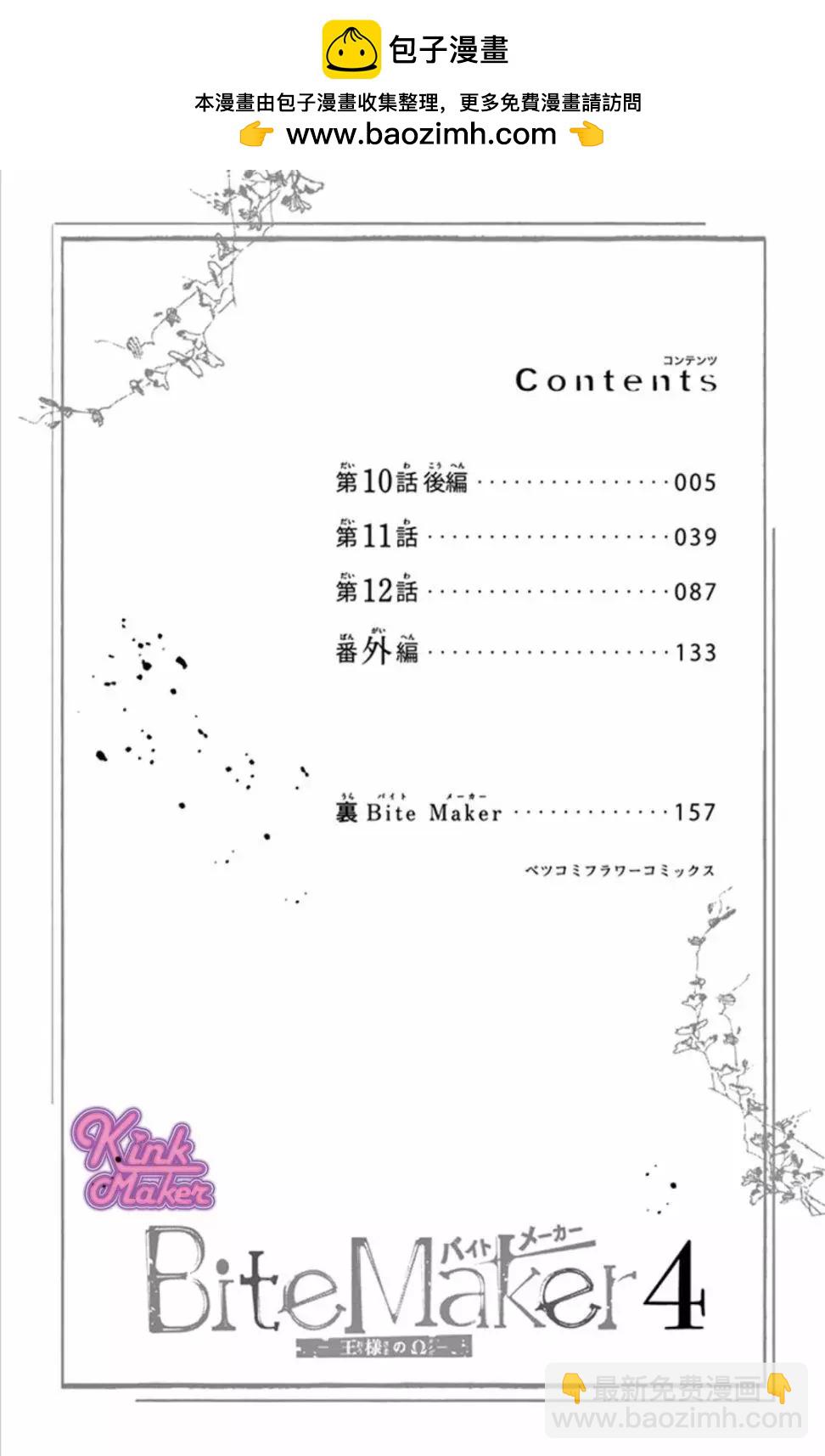 Bite Maker～王者之Ω～ - 第10話後篇 - 3