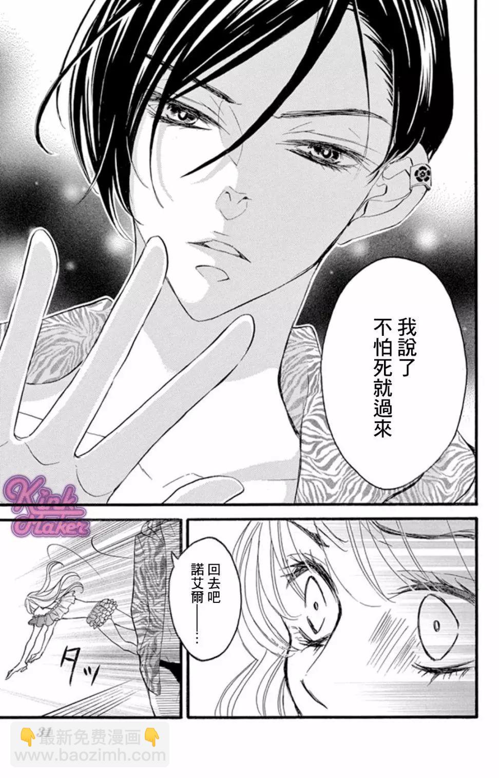 Bite Maker～王者之Ω～ - 第10話後篇 - 2
