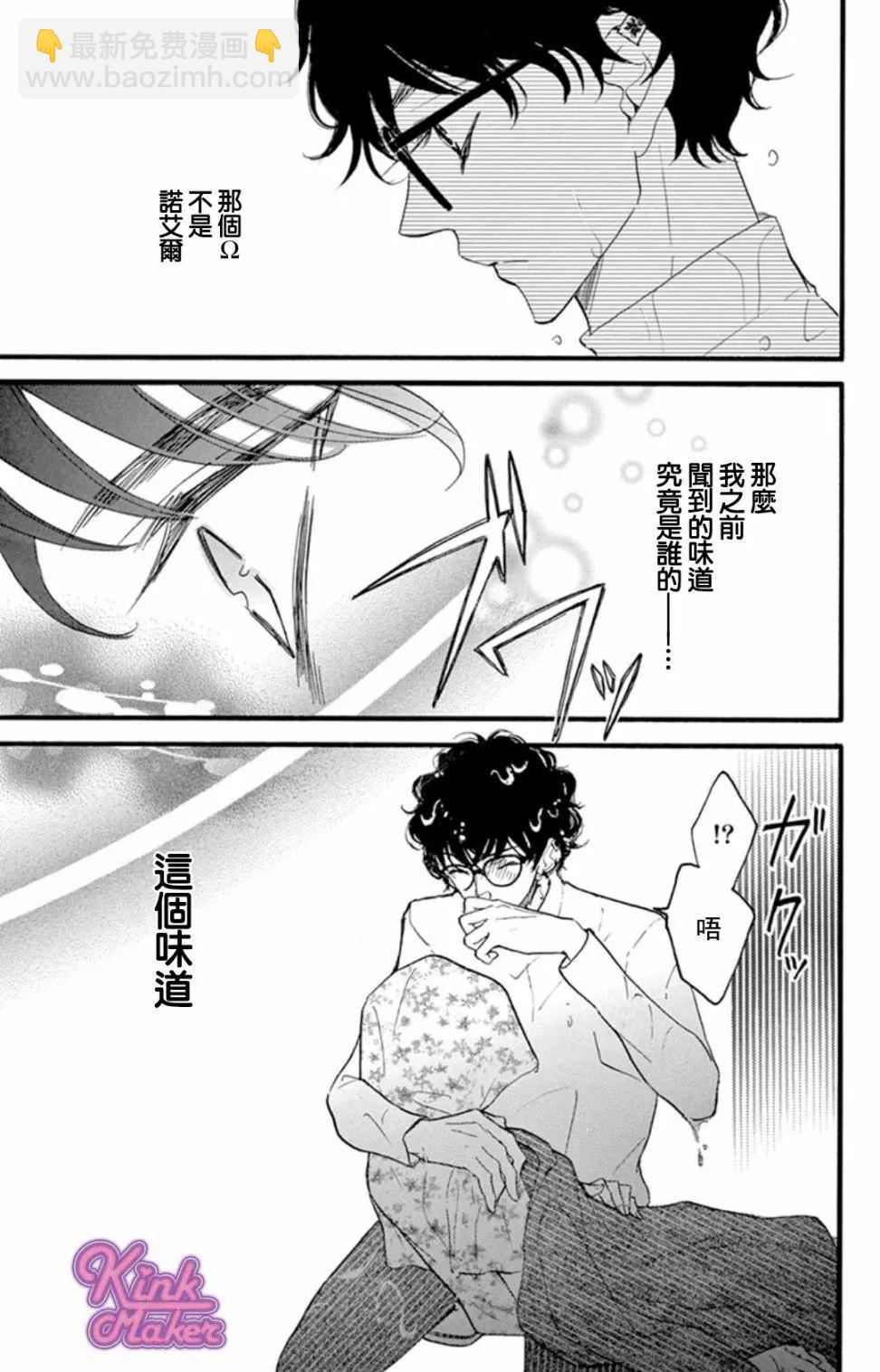 Bite Maker～王者之Ω～ - 第10話後篇 - 1