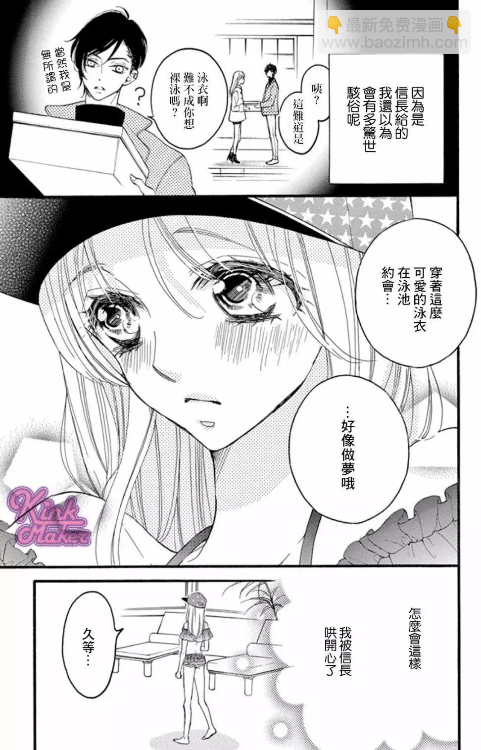 Bite Maker～王者之Ω～ - 第10話後篇 - 6