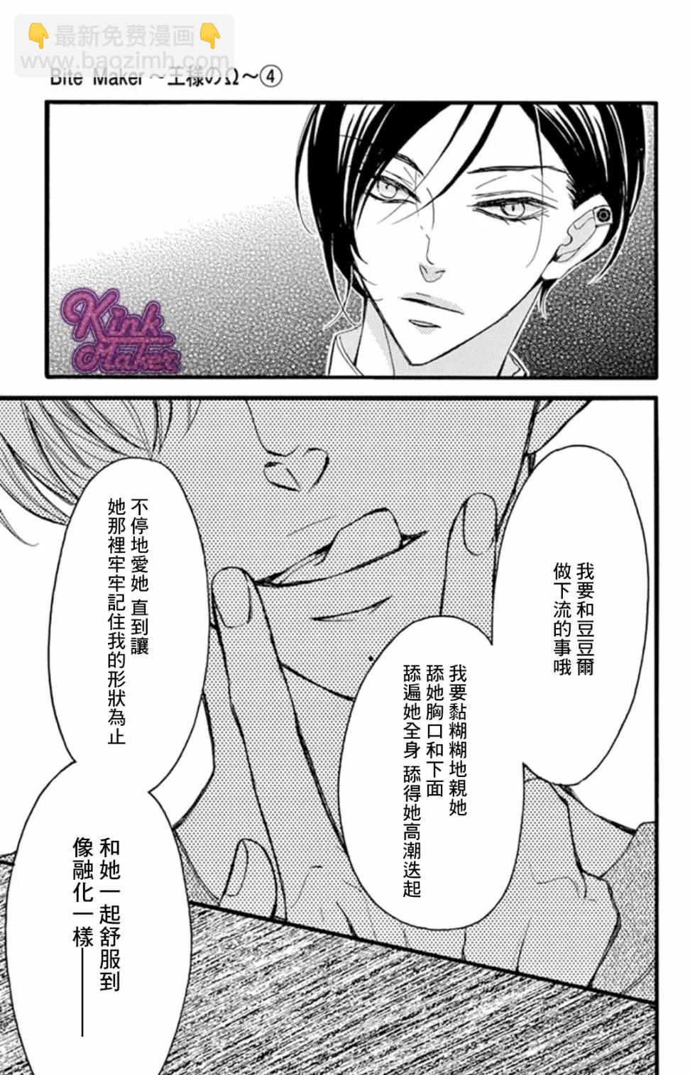 Bite Maker～王者之Ω～ - 第12話 - 1