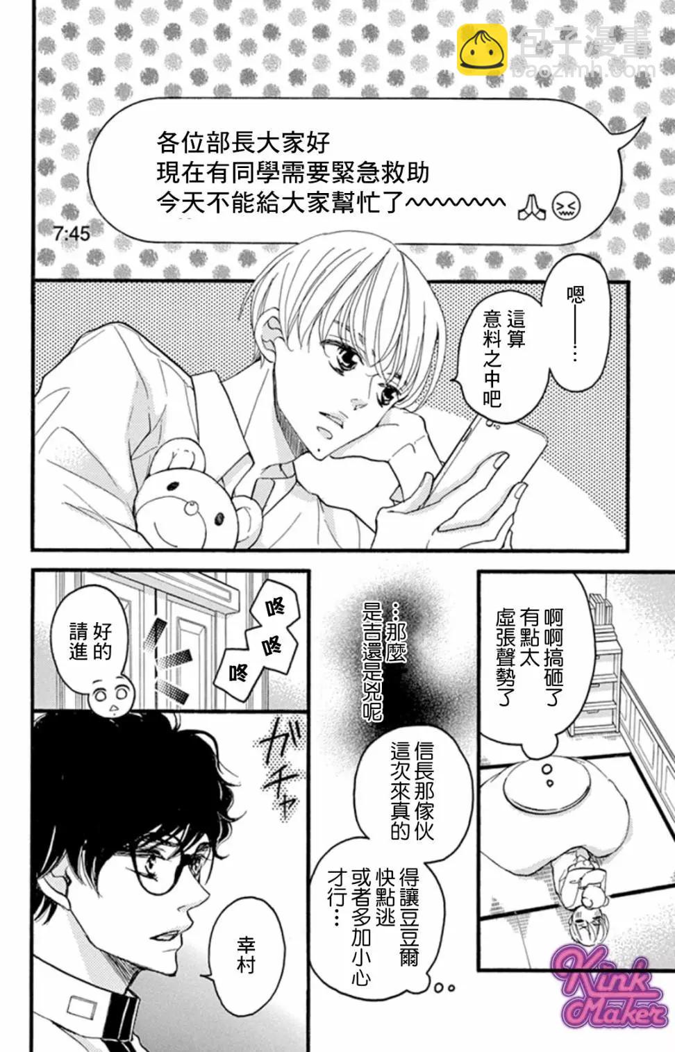 Bite Maker～王者之Ω～ - 第12話 - 4