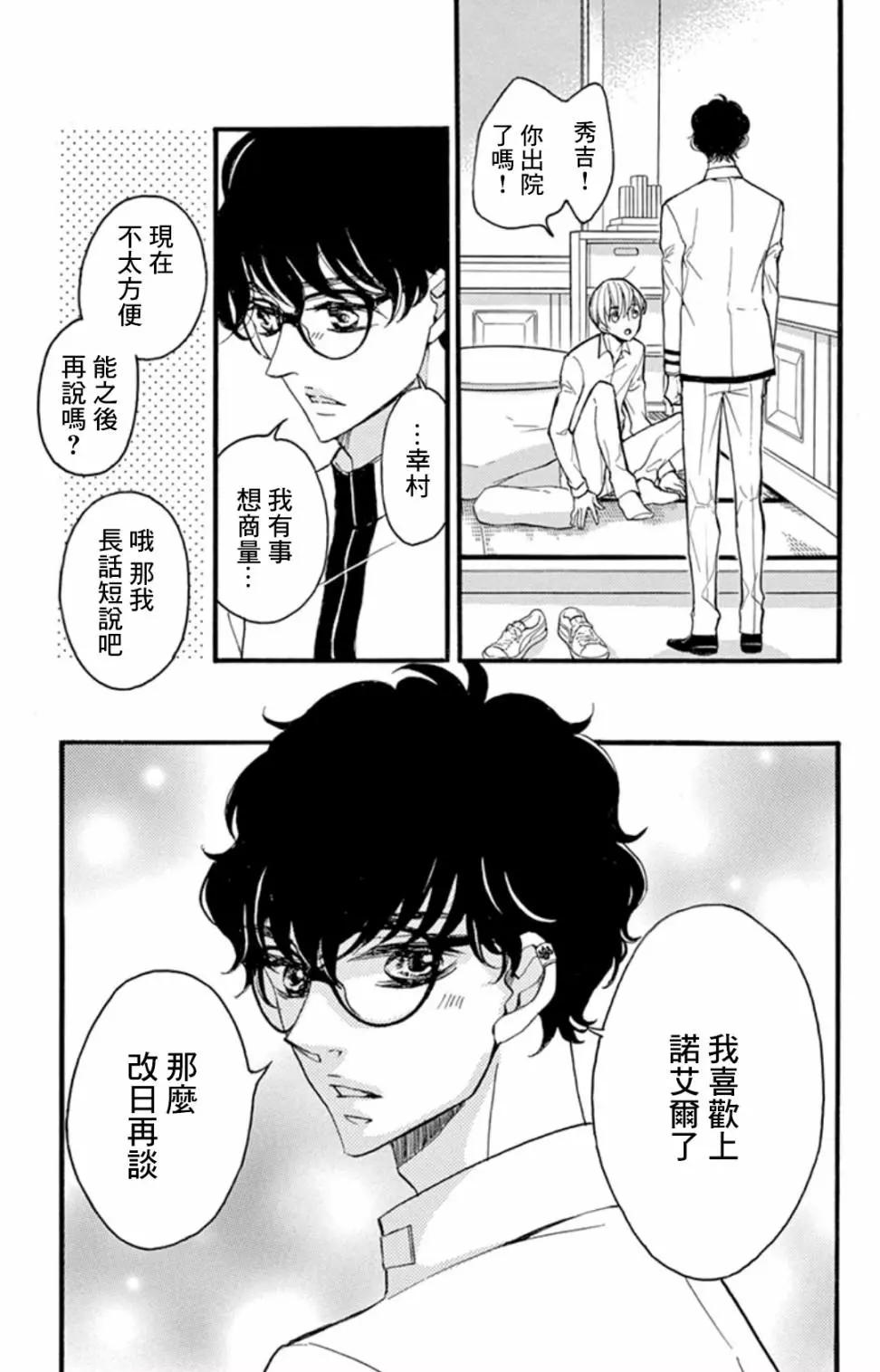 Bite Maker～王者之Ω～ - 第12話 - 5