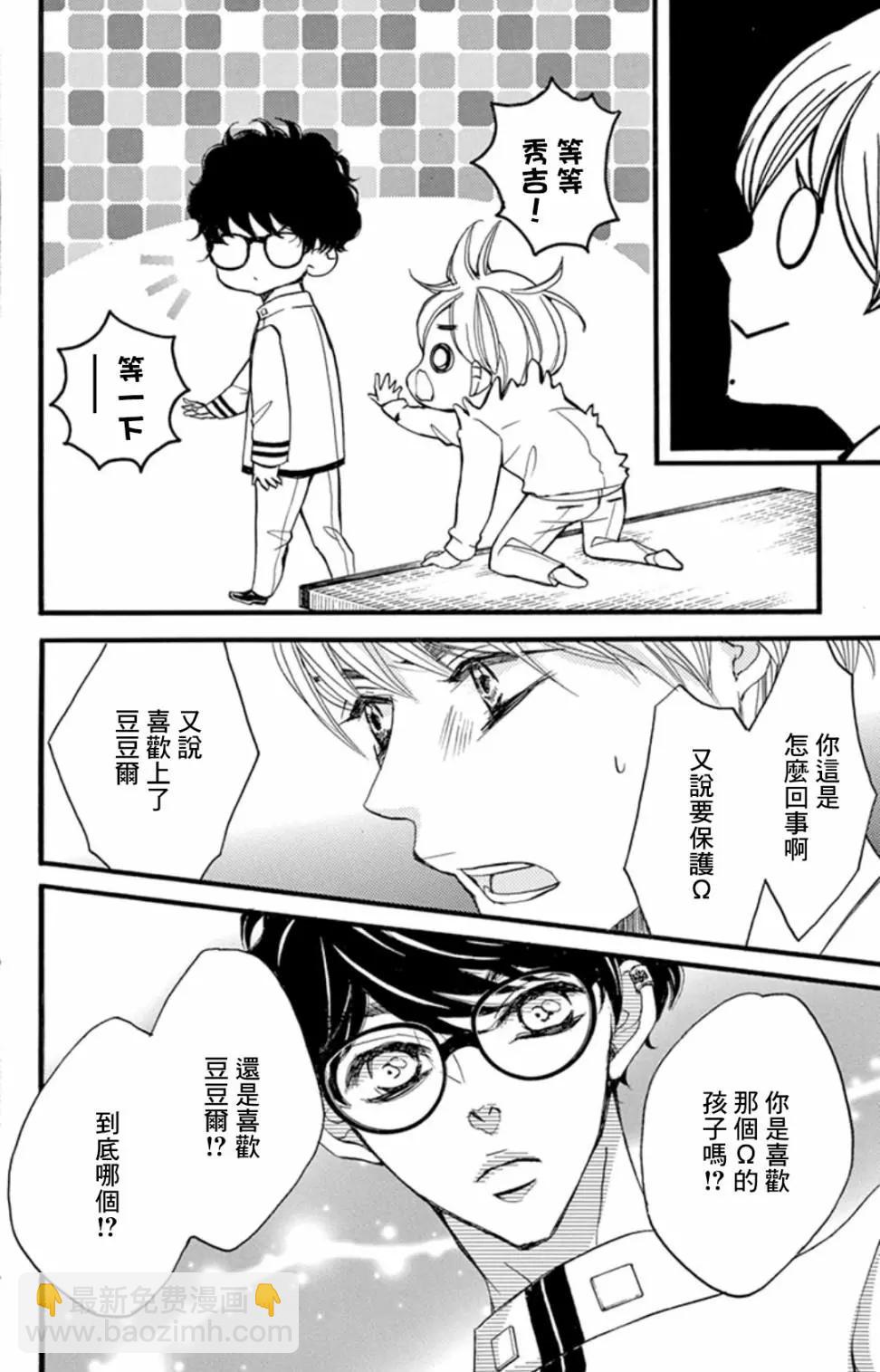 Bite Maker～王者之Ω～ - 第12話 - 6