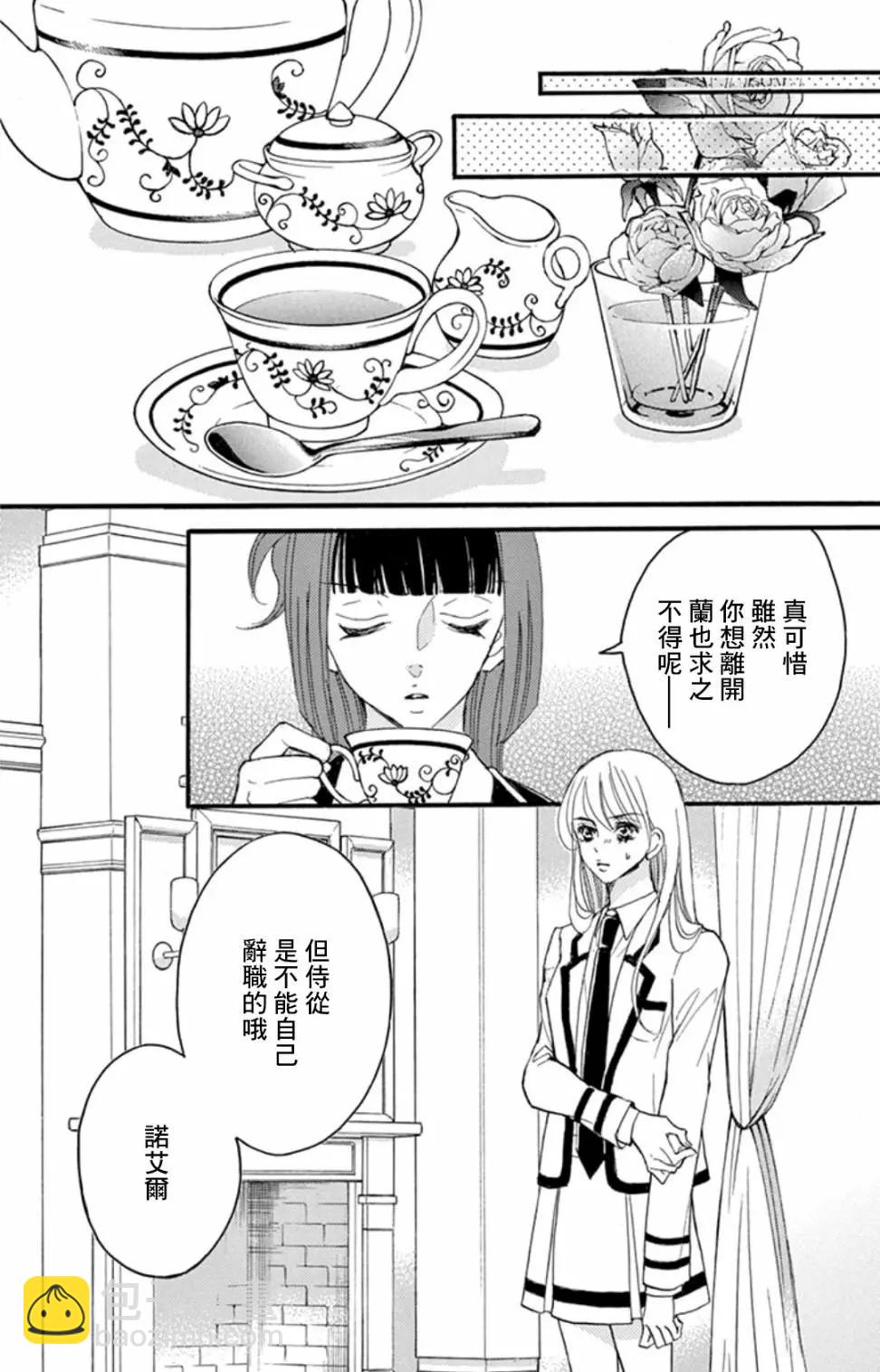 Bite Maker～王者之Ω～ - 第12話 - 5
