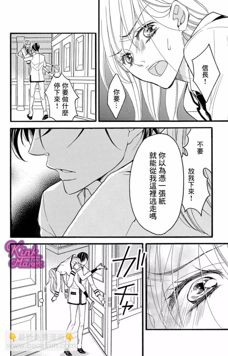 Bite Maker～王者之Ω～ - 第12話 - 2