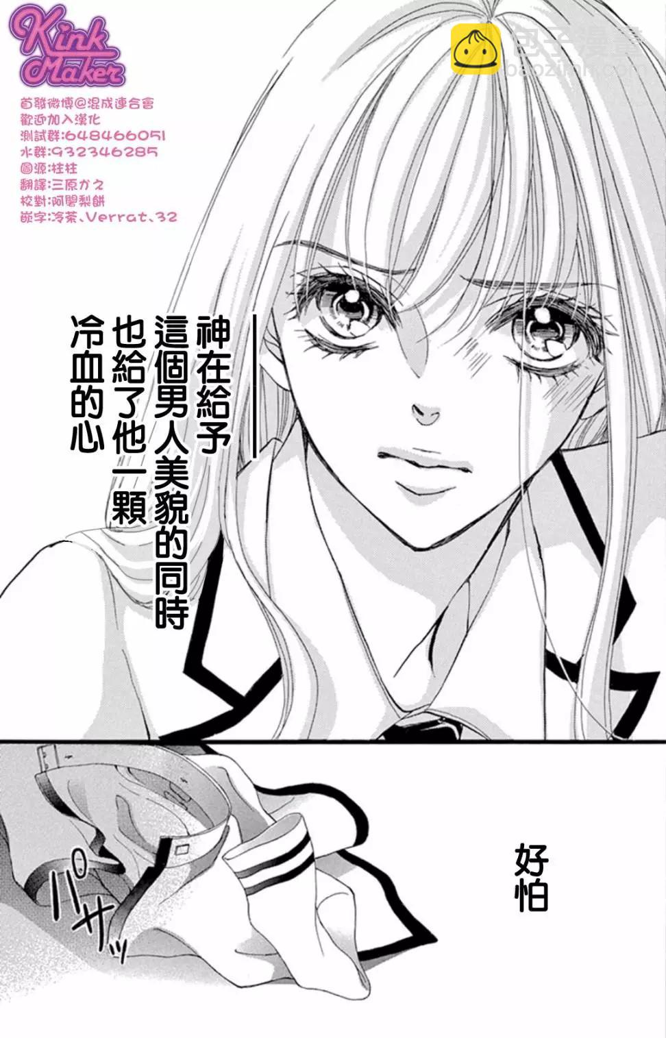 Bite Maker～王者之Ω～ - 第12話 - 5