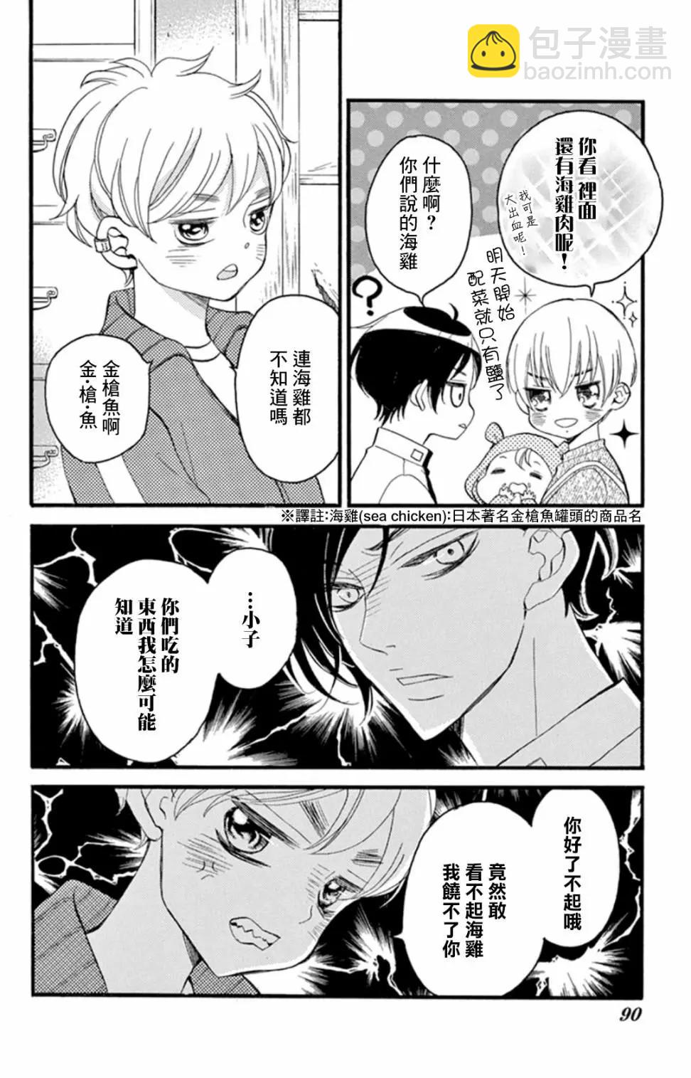 Bite Maker～王者之Ω～ - 第12話 - 4
