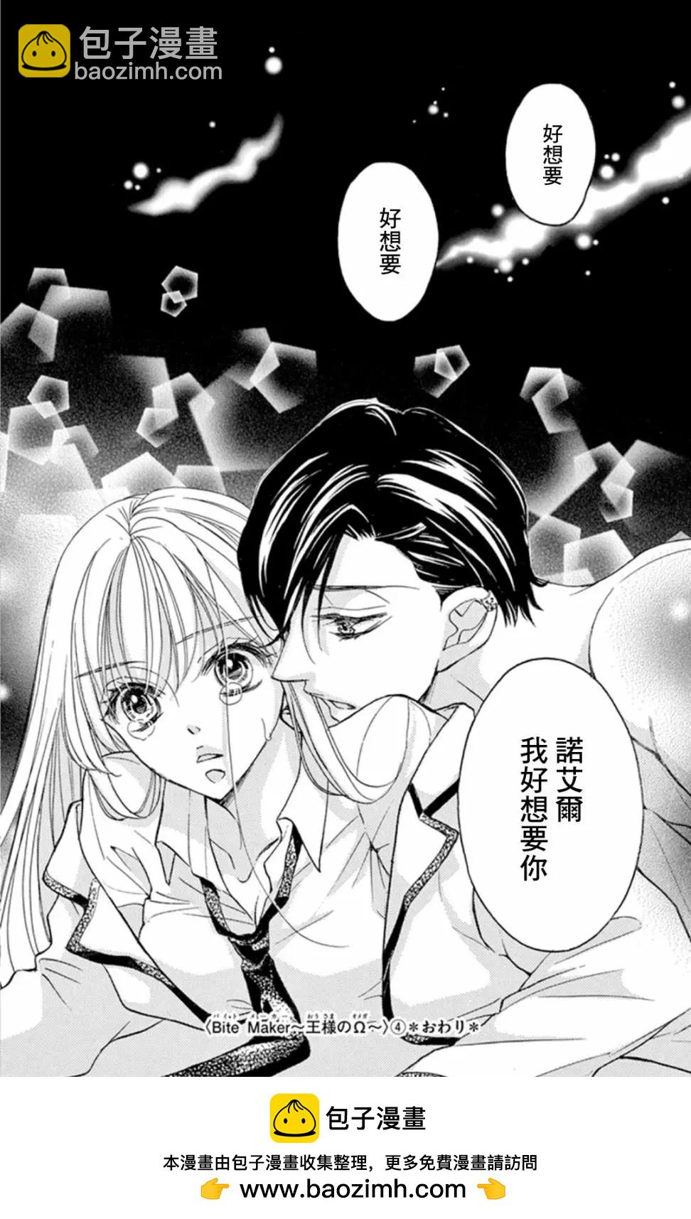 Bite Maker～王者之Ω～ - 第12話 - 4