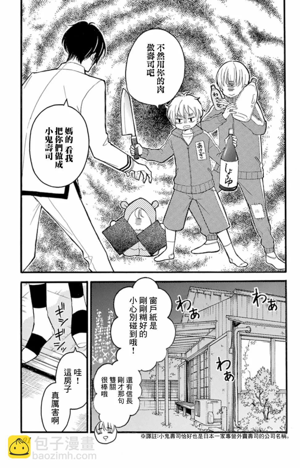 Bite Maker～王者之Ω～ - 第12話 - 5