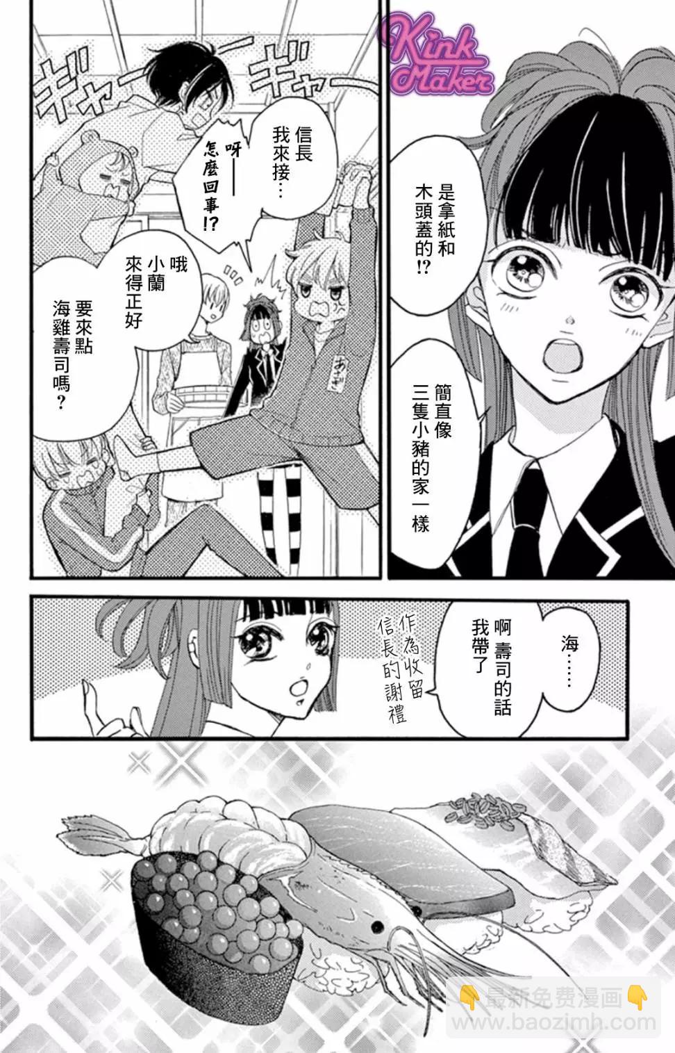 Bite Maker～王者之Ω～ - 第12話 - 6