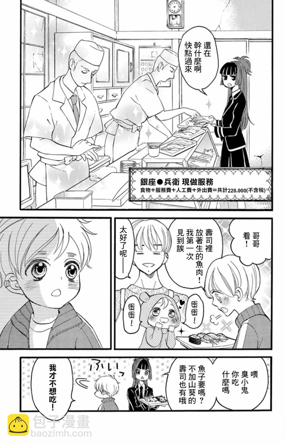 Bite Maker～王者之Ω～ - 第12話 - 7