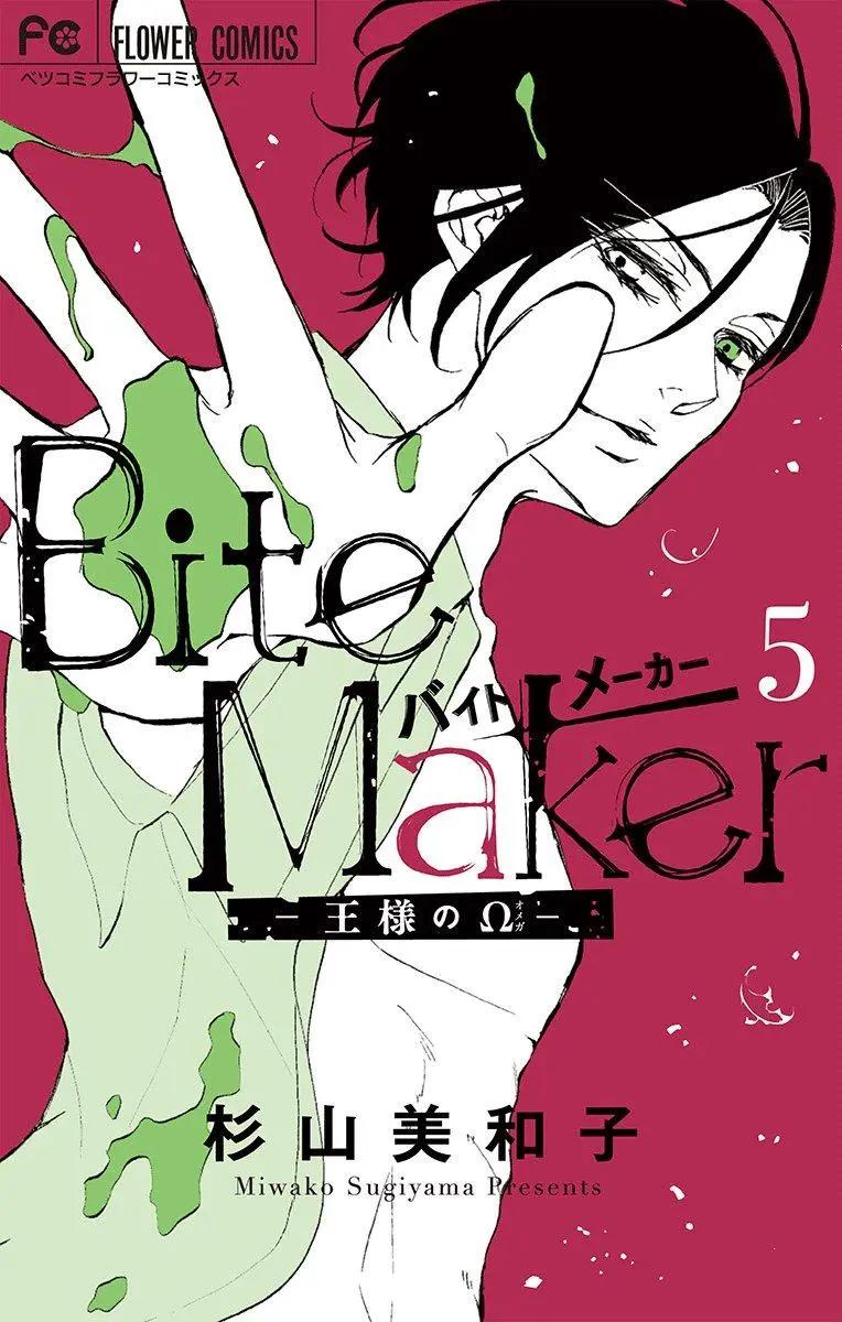 Bite Maker～王者之Ω～ - 第13話 - 1
