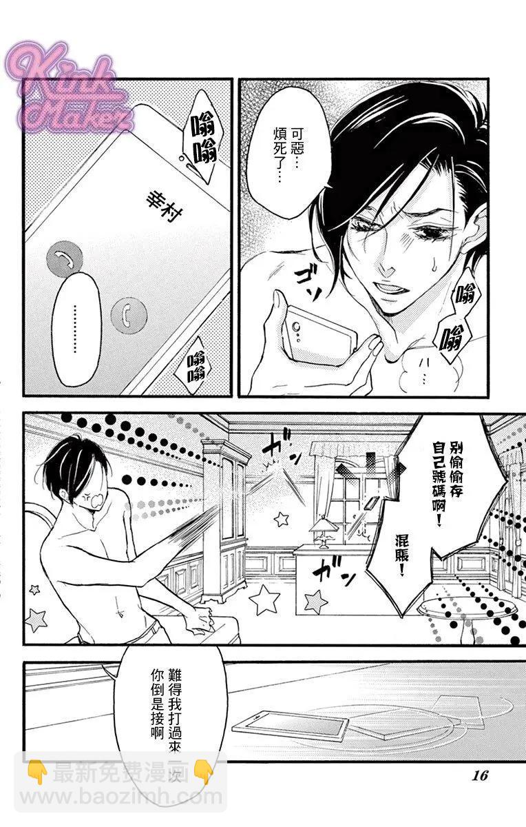Bite Maker～王者之Ω～ - 第13話 - 3
