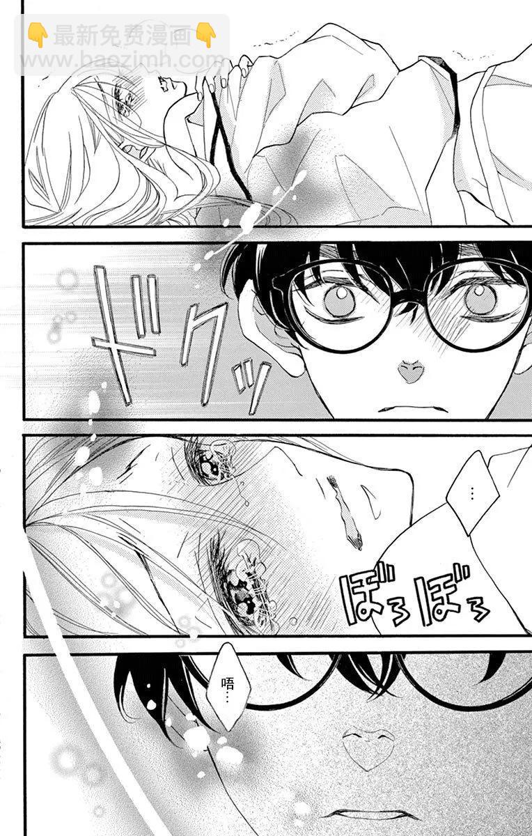 Bite Maker～王者之Ω～ - 第13話 - 1
