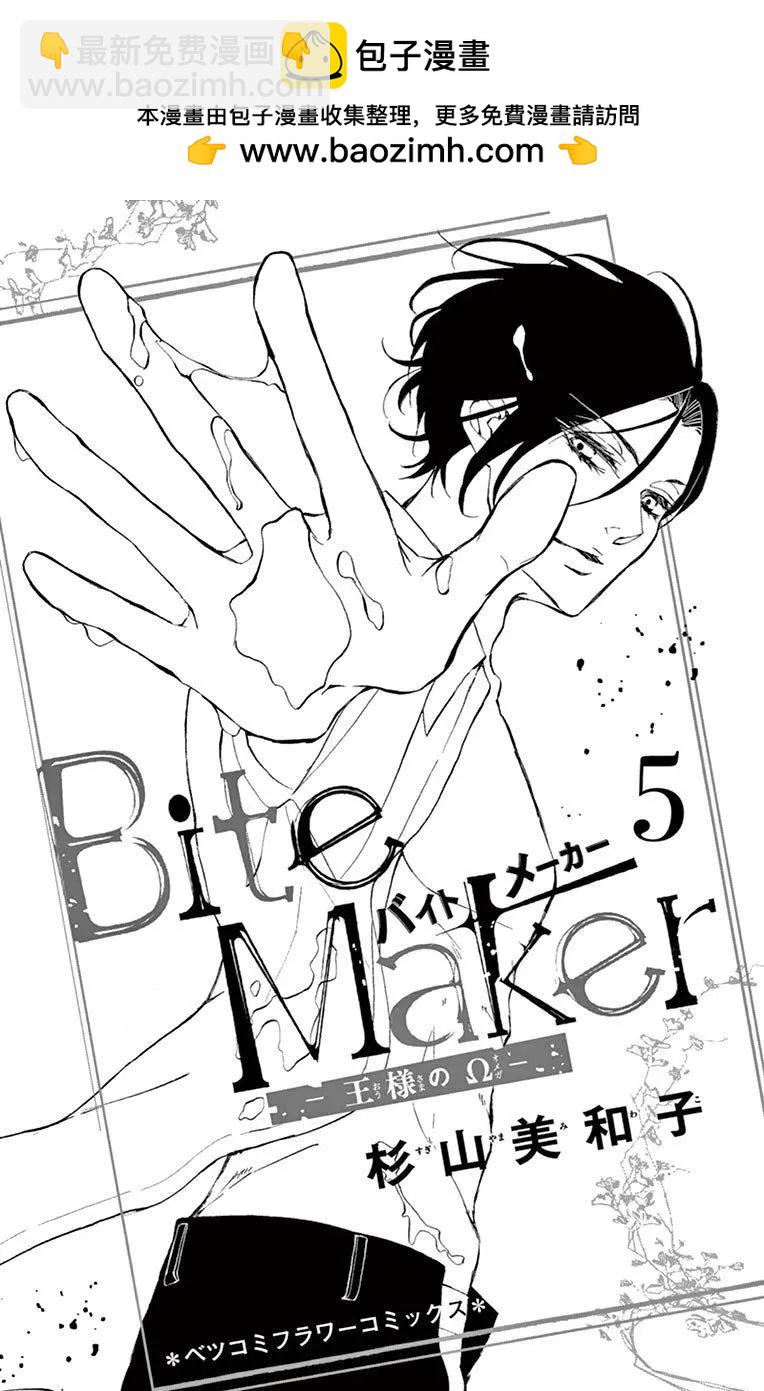 Bite Maker～王者之Ω～ - 第13話 - 2