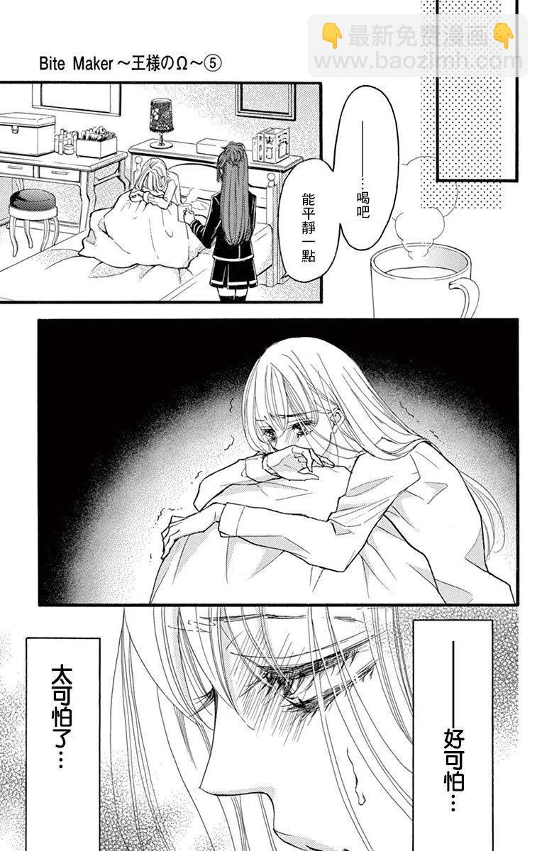 Bite Maker～王者之Ω～ - 第13話 - 4