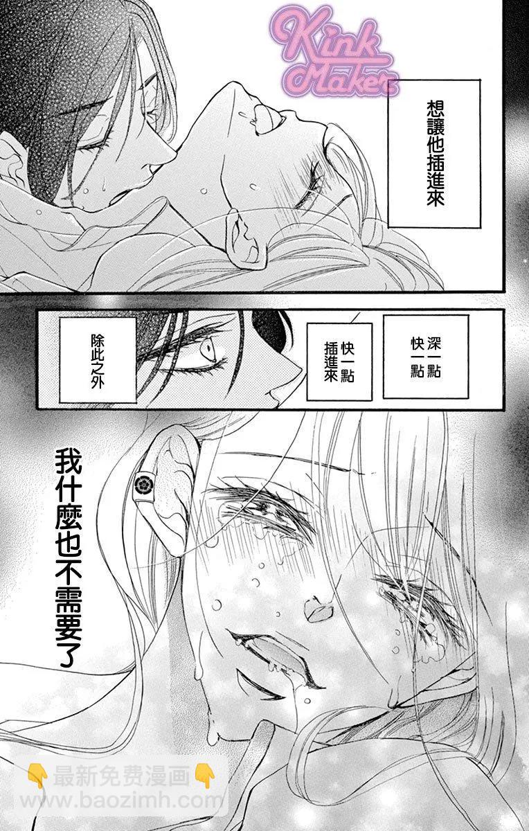 Bite Maker～王者之Ω～ - 第13話 - 6