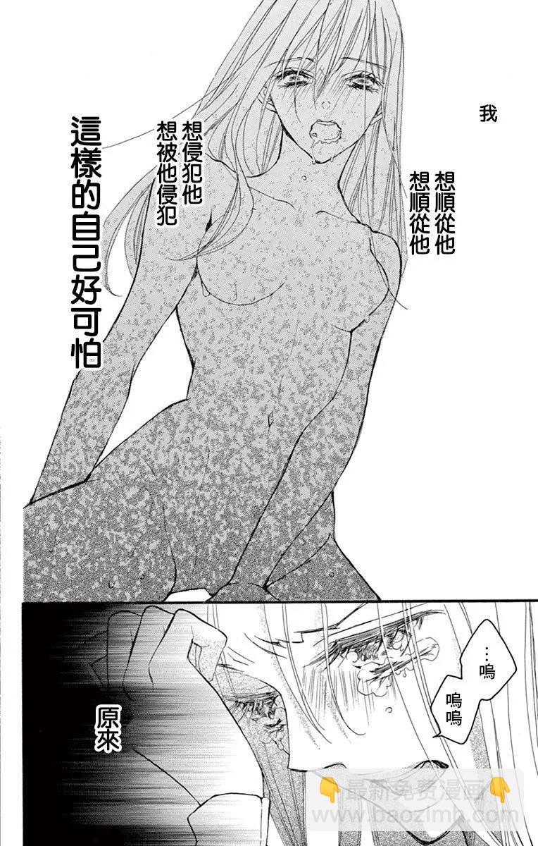 Bite Maker～王者之Ω～ - 第13話 - 1