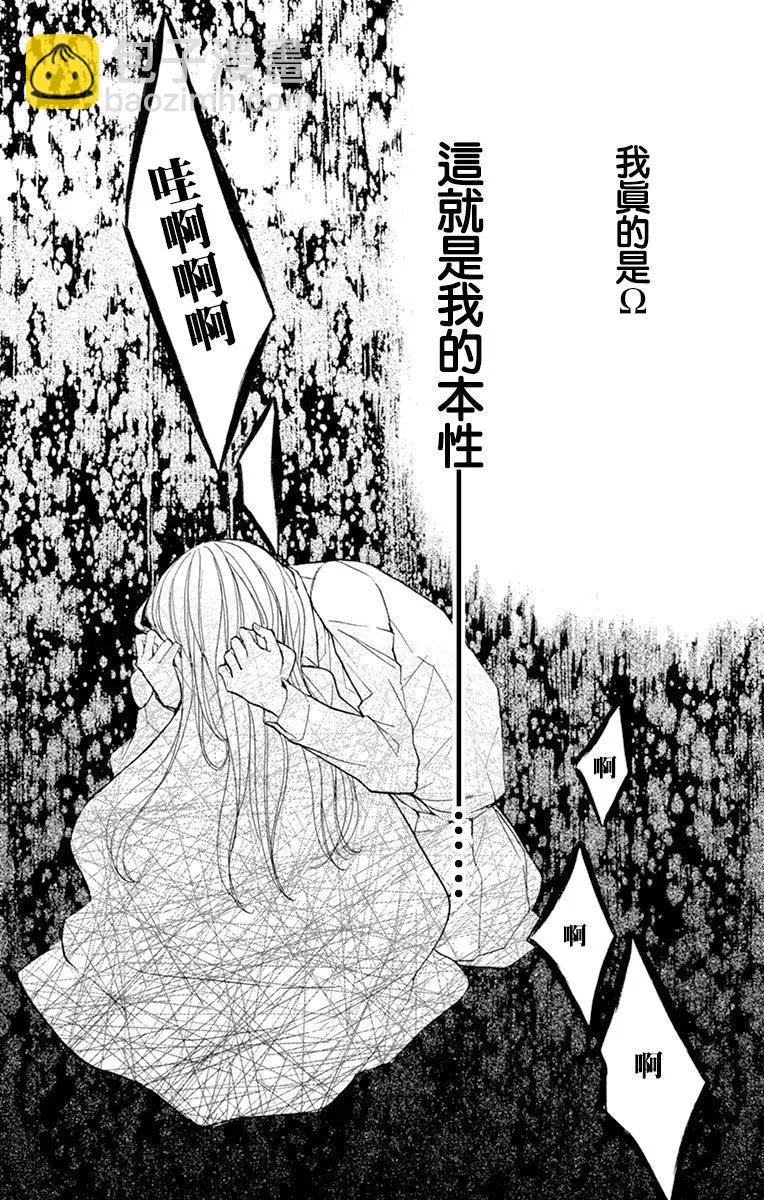 Bite Maker～王者之Ω～ - 第13話 - 2