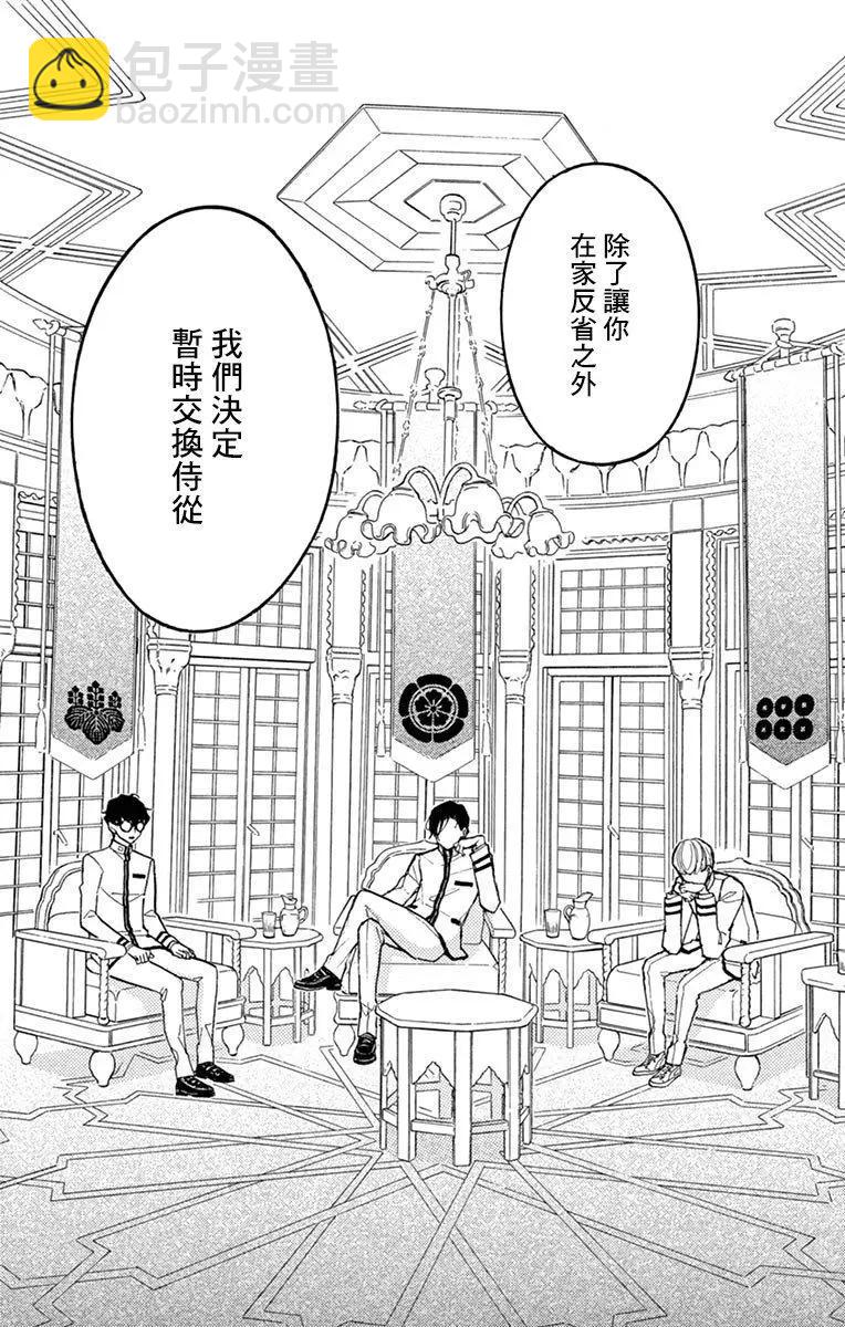 Bite Maker～王者之Ω～ - 第13話 - 5