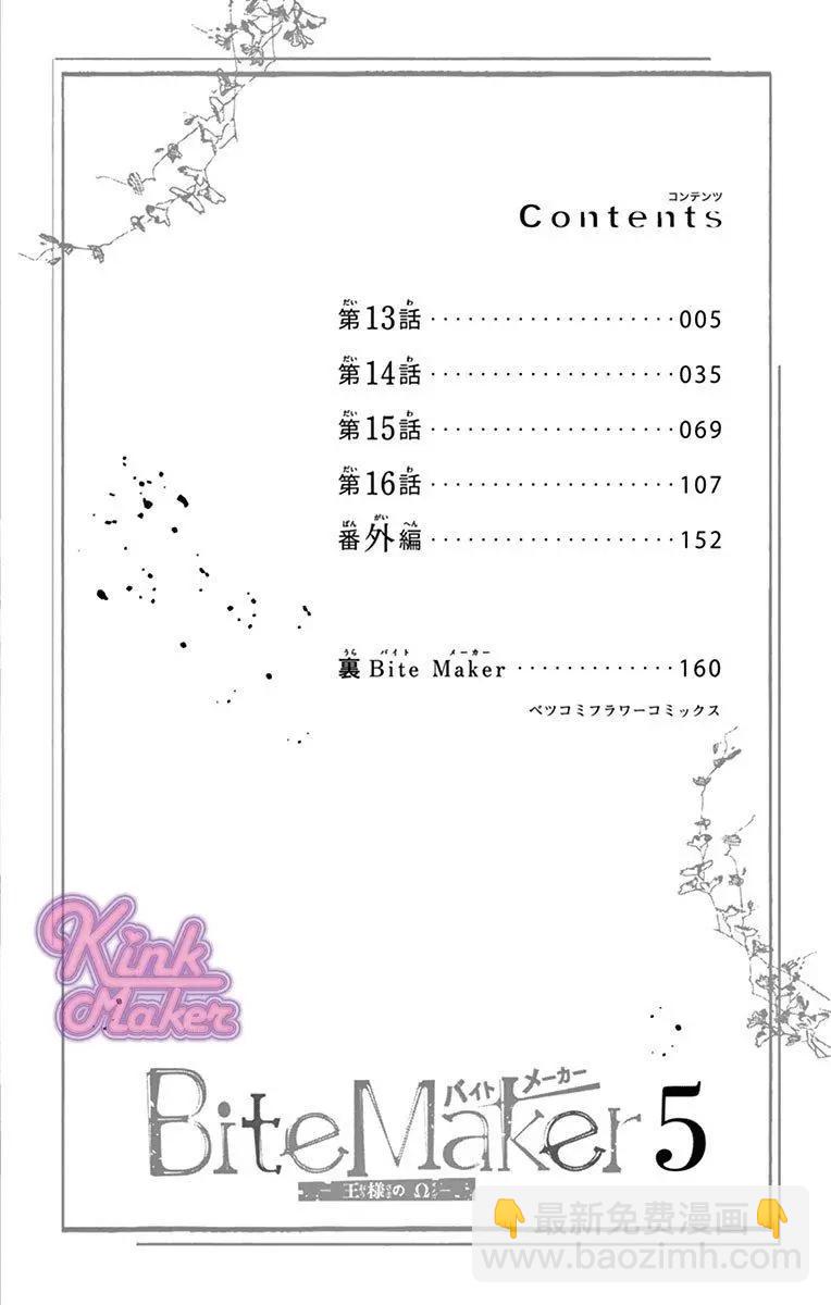Bite Maker～王者之Ω～ - 第13話 - 3