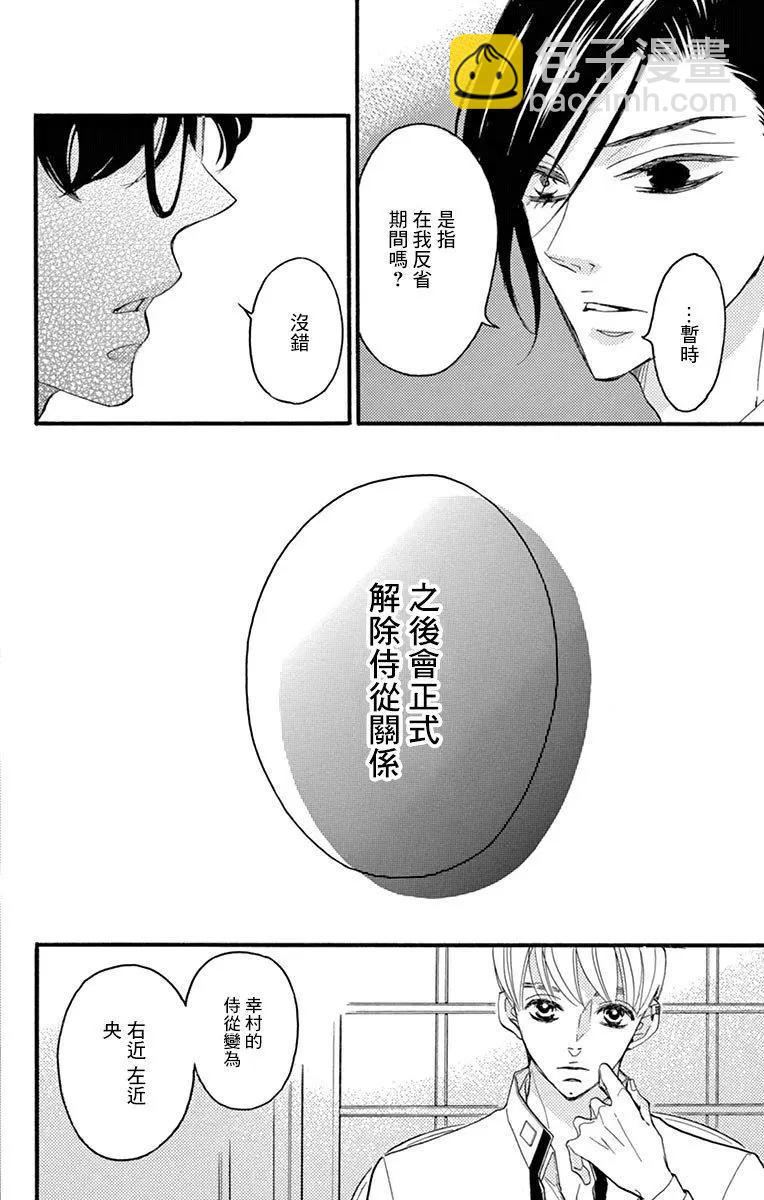 Bite Maker～王者之Ω～ - 第13話 - 1