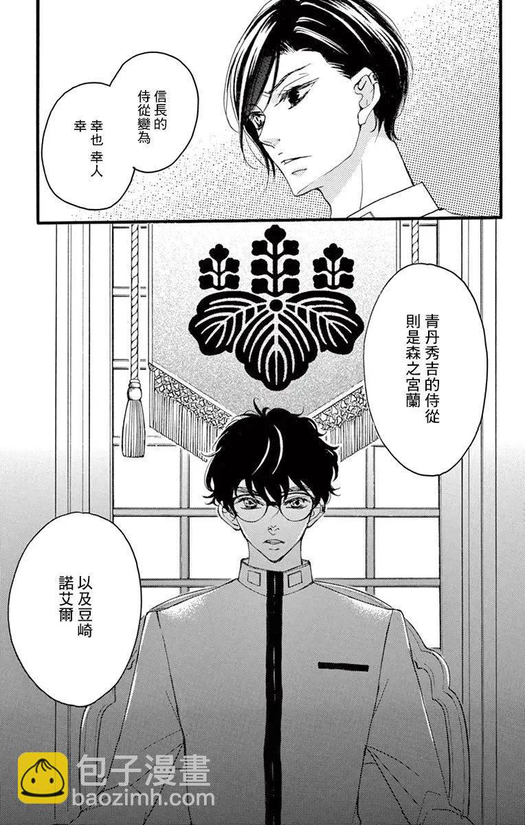 Bite Maker～王者之Ω～ - 第13話 - 2