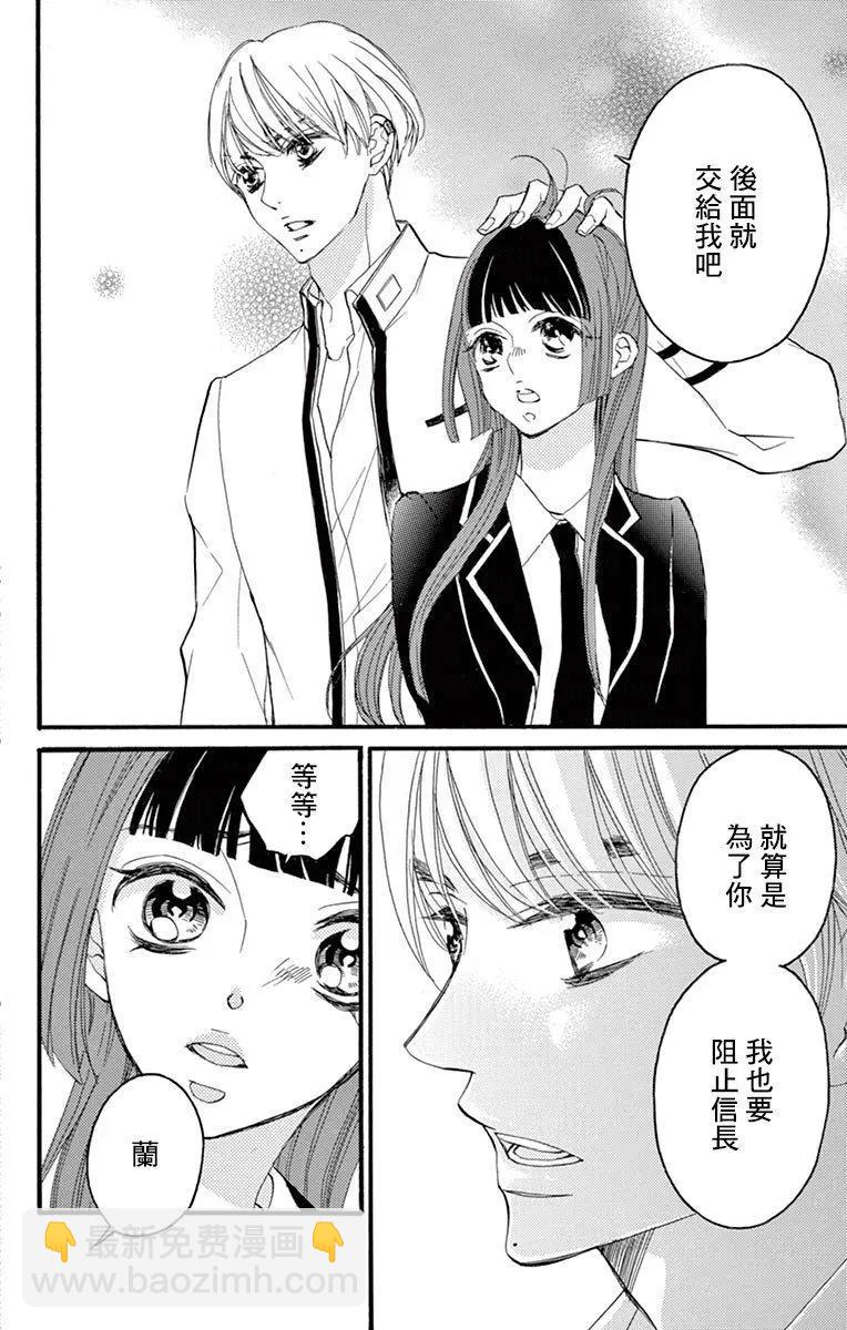 Bite Maker～王者之Ω～ - 第13話 - 1