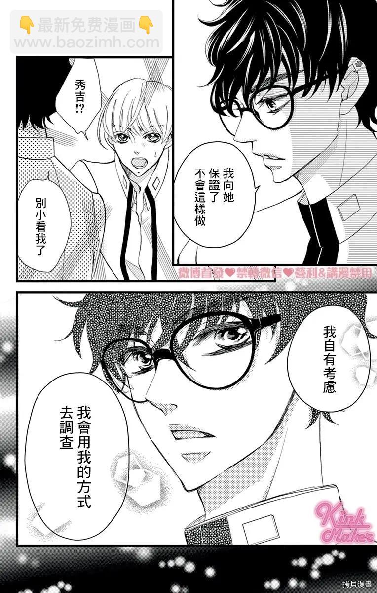 Bite Maker～王者之Ω～ - 第17話(1/2) - 2
