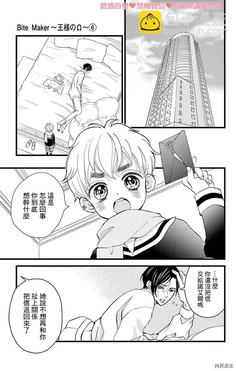 Bite Maker～王者之Ω～ - 第17話(1/2) - 3